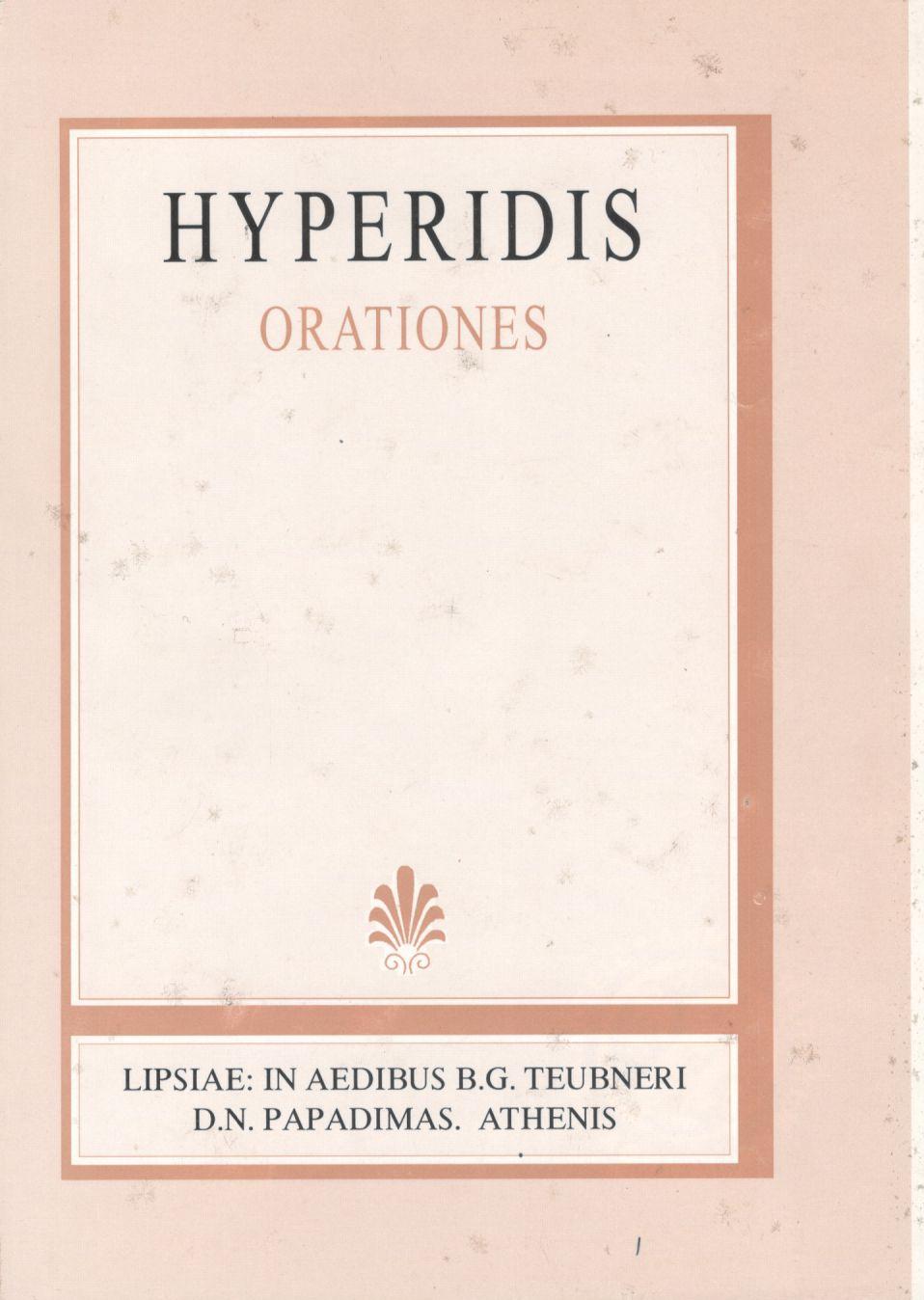 HYPERIDIS, ORATIONES, CUM CETERARUM FRAGMENTIS, (ΥΠΕΡΕΙΔΟΥ, ΛΟΓΟΙ ΚΑΙ ΑΠΟΣΠΑΣΜΑΤΑ) {ΣΚΛΗΡΟΔΕΤΟ}