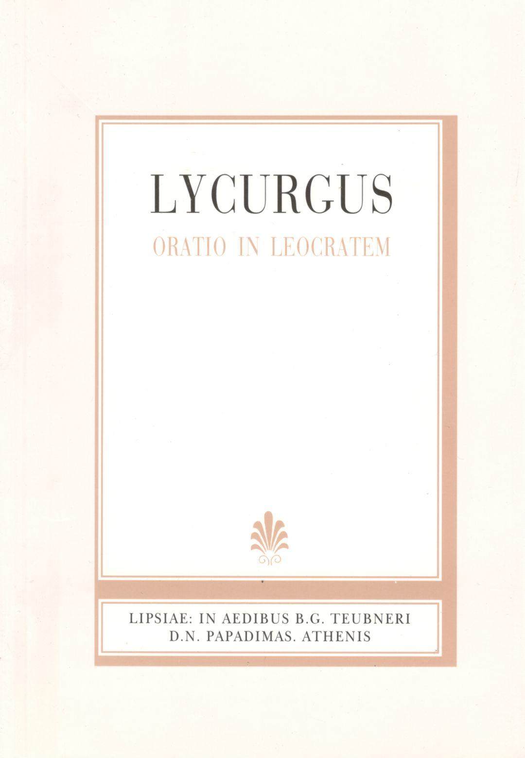 LYCURGI, ORATIO IN LEOCRATEM, FRAGMENTA, (ΛΥΚΟΥΡΓΟΥ, ΛΟΓΟΣ ΚΑΤΑ ΛΕΩΚΡΑΤΟΥΣ, ΑΠΟΣΠΑΣΜΑΤΑ) {ΣΚΛΗΡΟΔΕΤΟ}