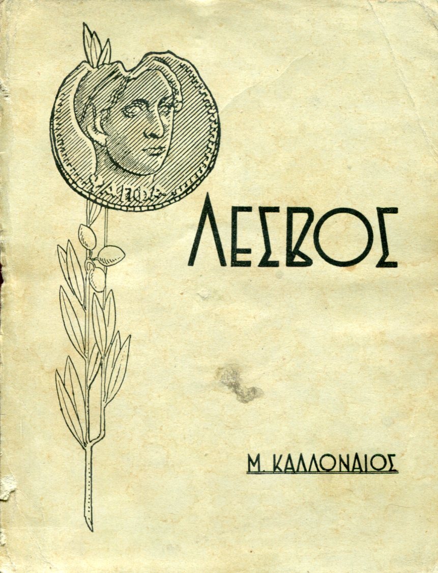 ΛΕΣΒΟΣ