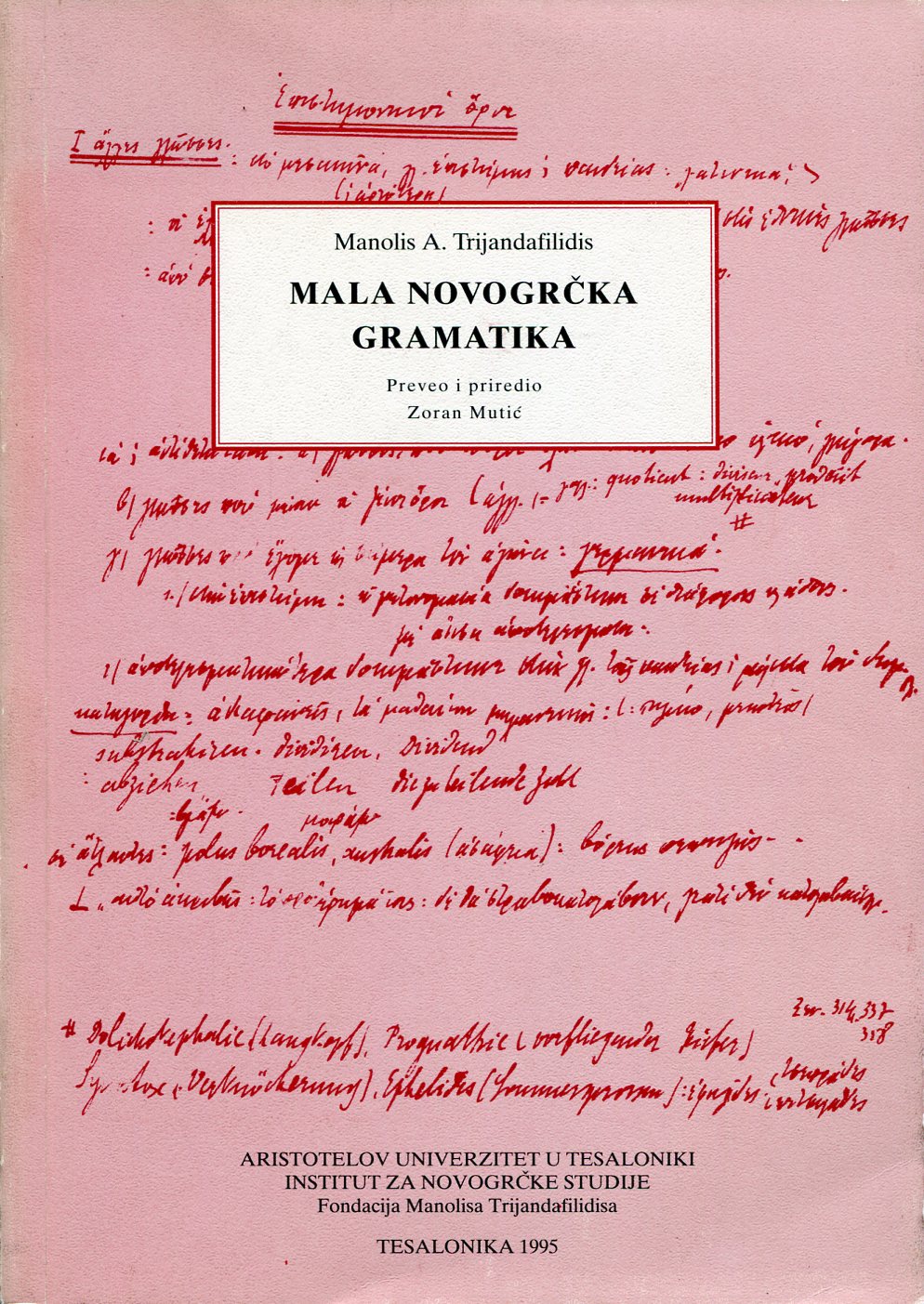 MALA NOWOGRECKA GRAMATYKA