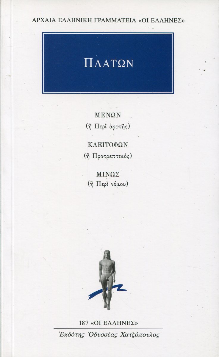 ΠΛΑΤΩΝΟΣ ΜΕΝΩΝ Η ΠΕΡΙ ΑΡΕΤΗΣ. ΚΛΕΙΤΟΦΩΝ Η ΠΡΟΤΡΕΠΤΙΚΟΣ. ΜΙΝΩΣ Η ΠΕΡΙ ΝΟΜΟΥ