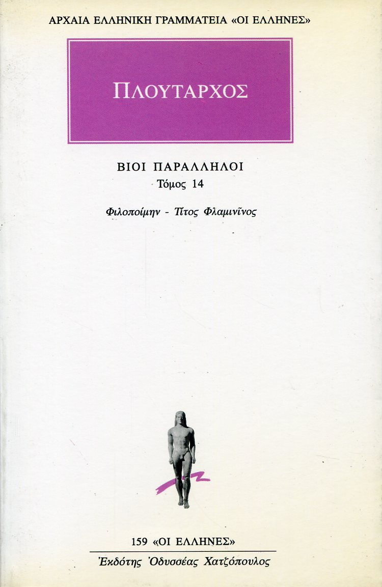 ΠΛΟΥΤΑΡΧΟΥ ΒΙΟΙ ΠΑΡΑΛΛΗΛΟΙ 14