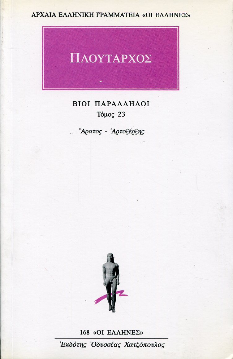 ΠΛΟΥΤΑΡΧΟΥ ΒΙΟΙ ΠΑΡΑΛΛΗΛΟΙ 23