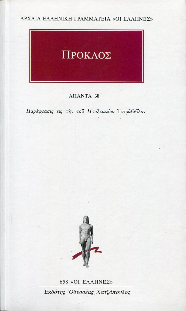 ΠΡΟΚΛΟΥ ΑΠΑΝΤΑ 38