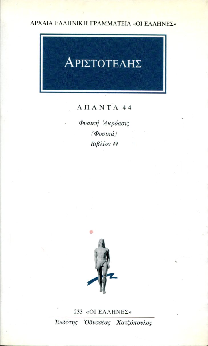 ΑΡΙΣΤΟΤΕΛΟΥΣ ΑΠΑΝΤΑ 44