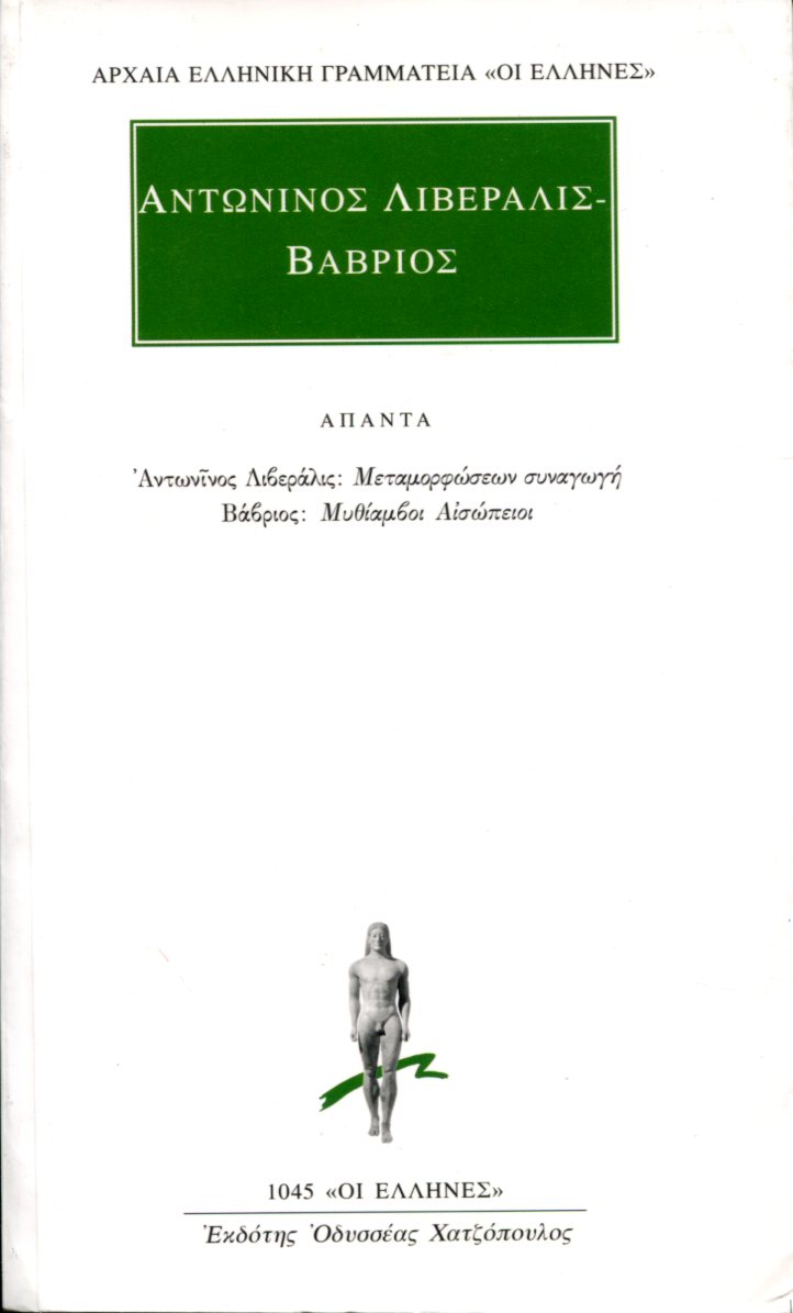 ΑΝΤΩΝΙΝΟΥ ΛΙΒΕΡΑΛΙ - ΒΑΒΡΙΟΥ ΑΠΑΝΤΑ