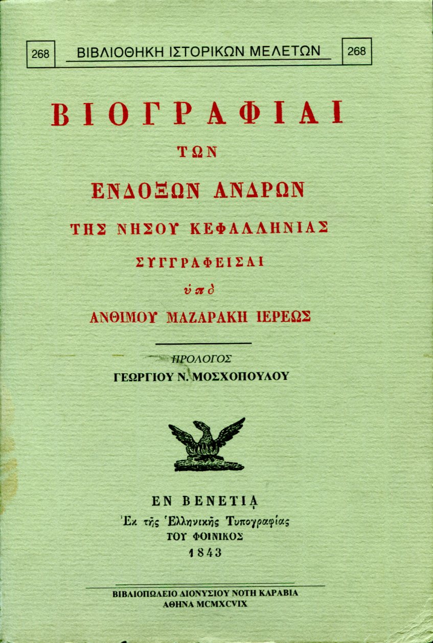 ΒΙΟΓΡΑΦΙΑΙ ΤΩΝ ΕΝΔΟΞΩΝ ΑΝΔΡΩΝ ΤΗΣ ΝΗΣΟΥ ΚΕΦΑΛΛΗΝΙΑΣ