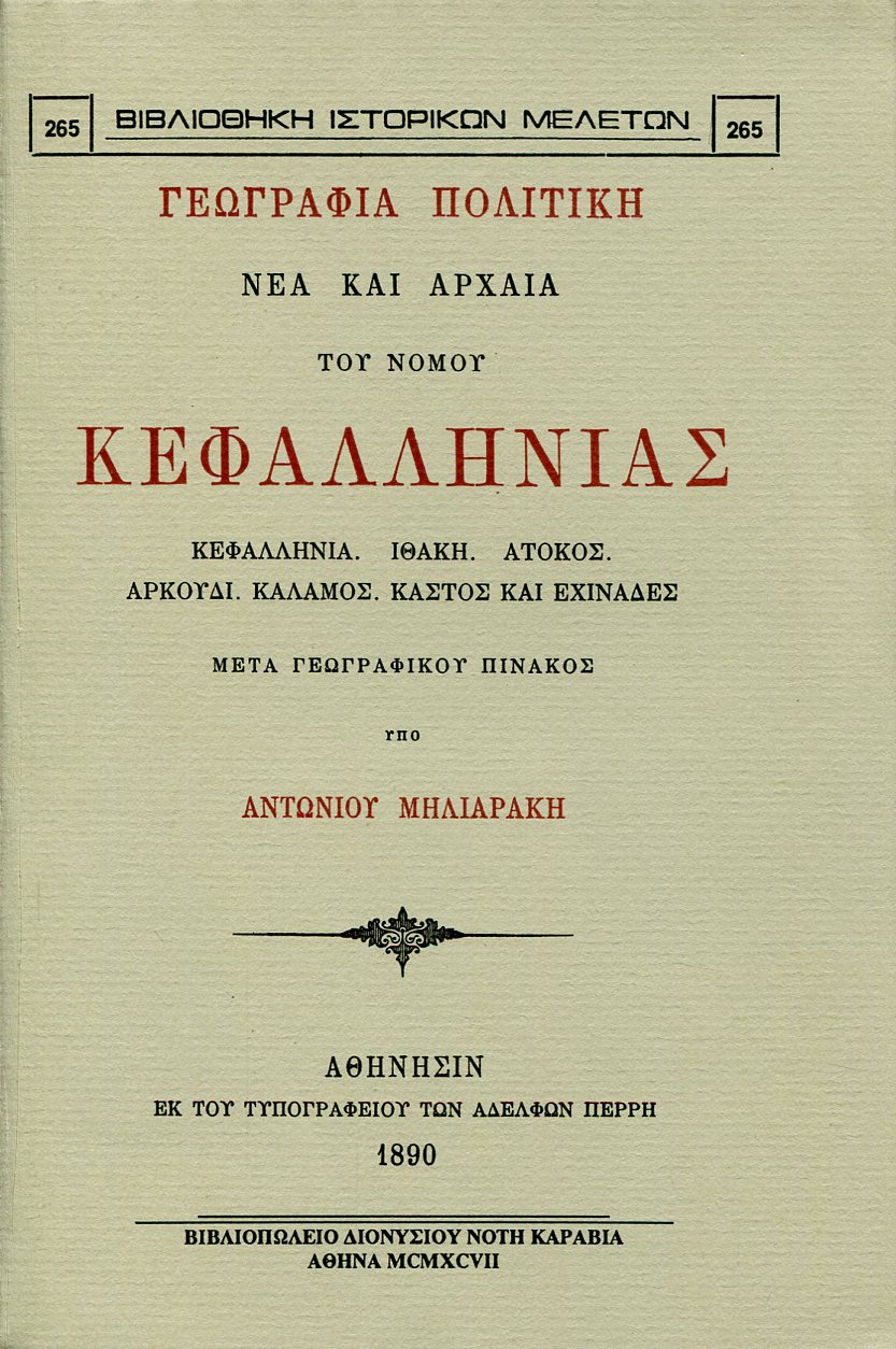 ΓΕΩΓΡΑΦΙΑ ΠΟΛΙΤΙΚΗ ΝΕΑ ΚΑΙ ΑΡΧΑΙΑ ΤΟΥ ΝΟΜΟΥ ΚΕΦΑΛΛΗΝΙΑΣ