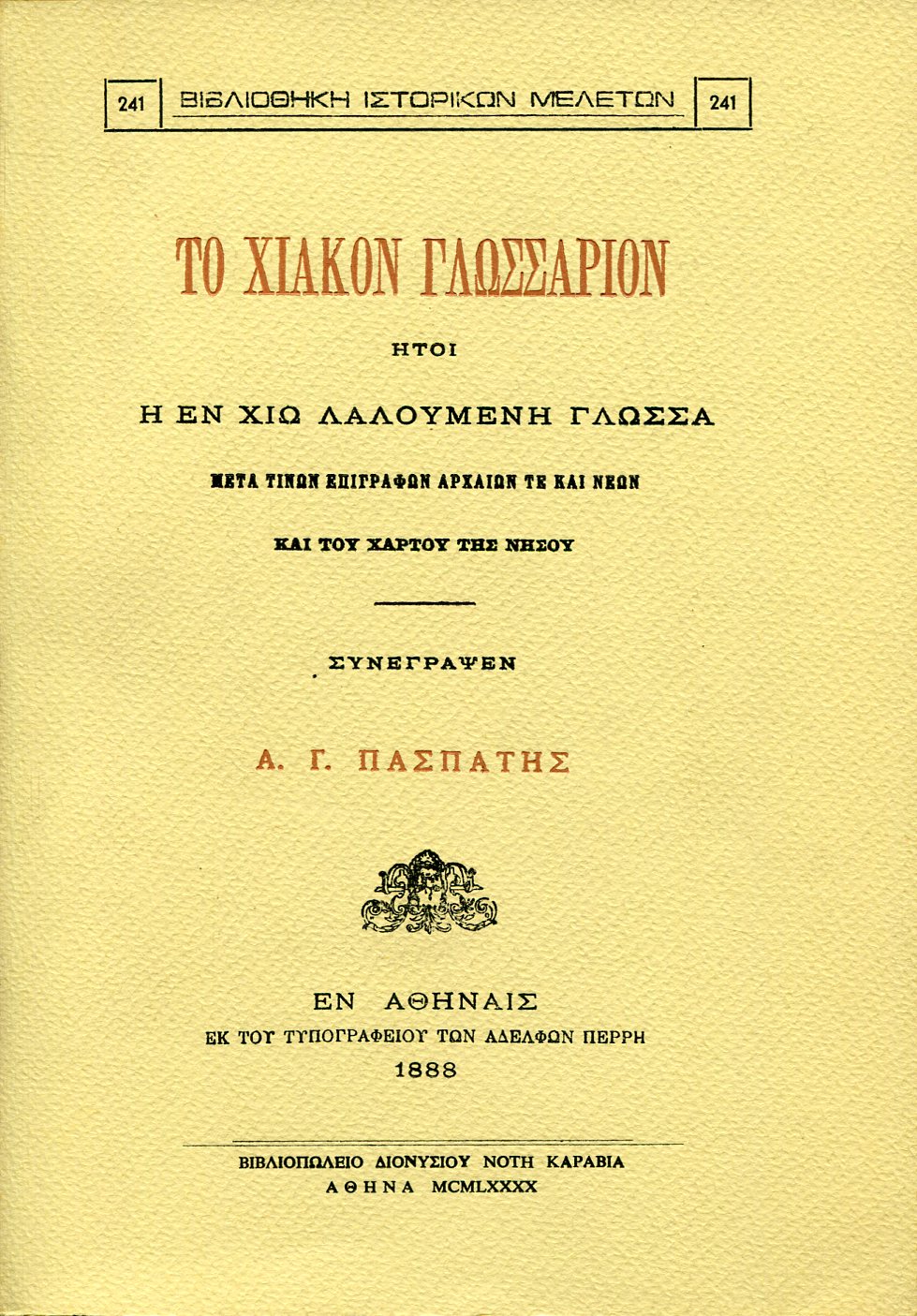 ΤΟ ΧΙΑΚΟΝ ΓΛΩΣΣΑΡΙΟΝ ΗΤΟΙ Η ΕΝ ΧΙΩ ΛΑΛΟΥΜΕΝΗ ΓΛΩΣΣΑ