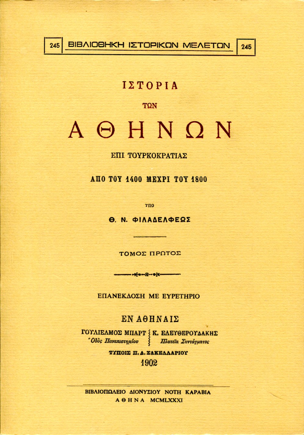 ΙΣΤΟΡΙΑ ΤΩΝ ΑΘΗΝΩΝ ΕΠΙ ΤΟΥΡΚΟΚΡΑΤΙΑΣ (ΔΙΤΟΜΟ)