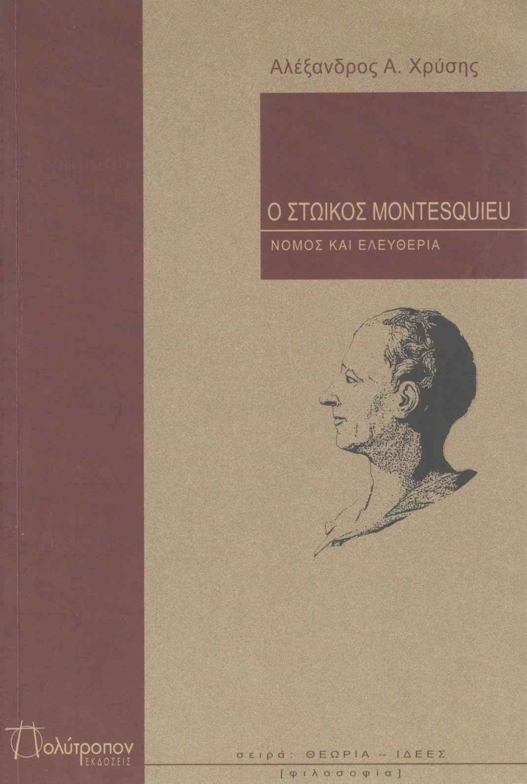 Ο ΣΤΩΙΚΟΣ MONTESQUIEU