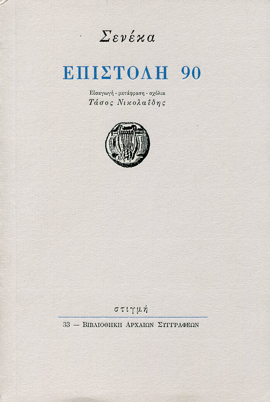 ΕΠΙΣΤΟΛΗ 90