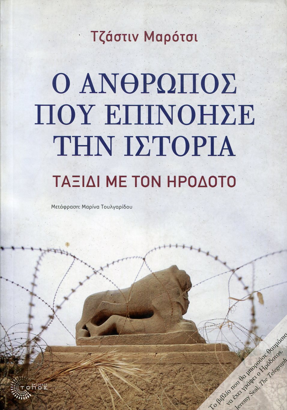 Ο ΑΝΘΡΩΠΟΣ ΠΟΥ ΕΠΙΝΟΗΣΕ ΤΗΝ ΙΣΤΟΡΙΑ