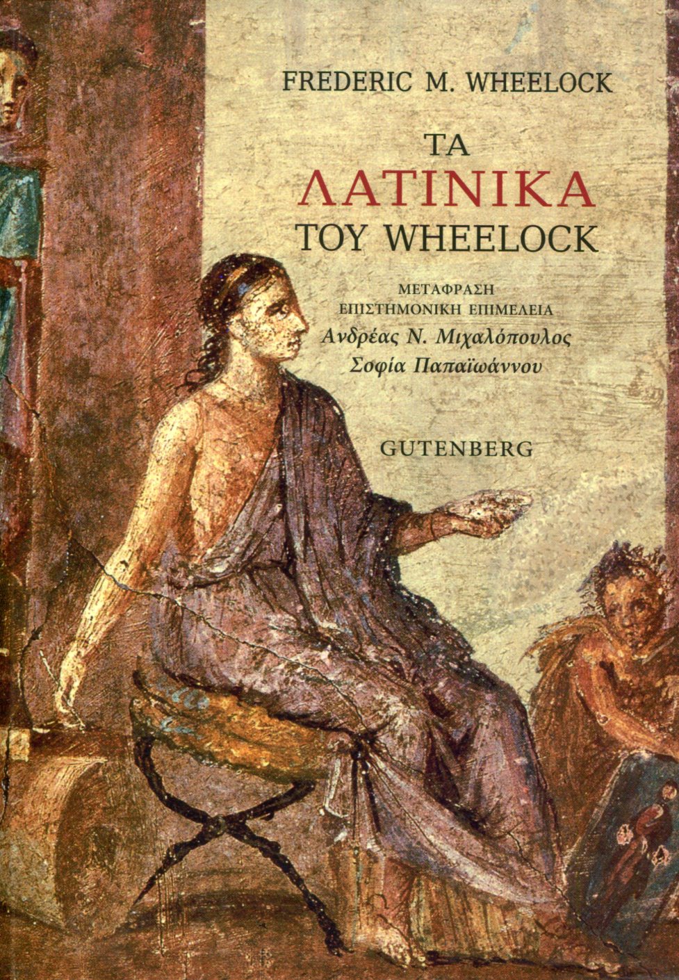 ΤΑ ΛΑΤΙΝΙΚΑ ΤΟΥ WHEELOCK 