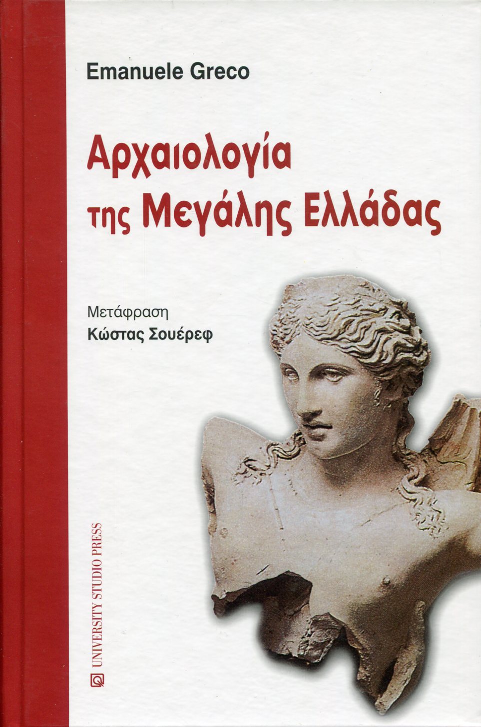 ΑΡΧΑΙΟΛΟΓΙΑ ΤΗΣ ΜΕΓΑΛΗΣ ΕΛΛΑΔΑΣ