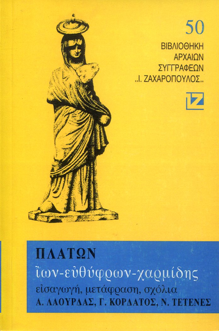 ΠΛΑΤΩΝΟΣ ΙΩΝ, ΕΥΘΥΦΡΩΝ, ΧΑΡΜΙΔΗΣ