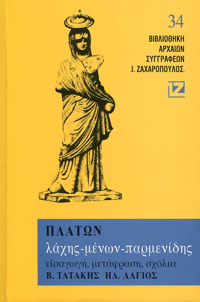 ΠΛΑΤΩΝΟΣ ΛΑΧΗΣ, ΜΕΝΩΝ, ΠΑΡΜΕΝΙΔΗΣ