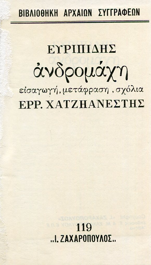 ΕΥΡΙΠΙΔΟΥ ΑΝΔΡΟΜΑΧΗ