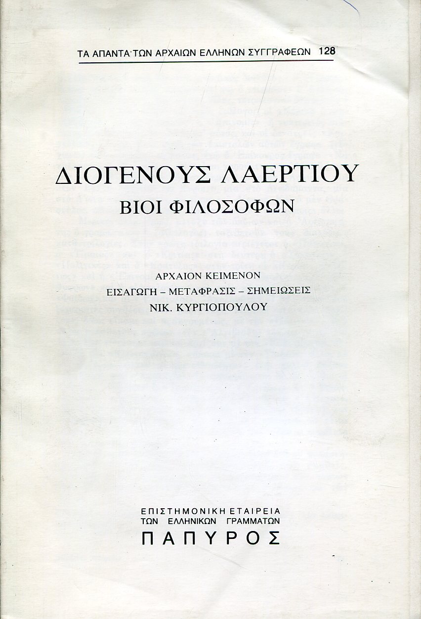 ΔΙΟΓΕΝΟΥΣ ΛΑΕΡΤΙΟΥ ΒΙΟΙ ΦΙΛΟΣΟΦΩΝ - ΠΛΑΤΩΝ (ΤΕΛΟΣ), ΣΠΕΥΣΙΠΠΟΣ, ΞΕΝΟΚΡΑΤΗΣ, ΠΟΛΕΜΩΝ, ΚΡΑΤΗΣ, ΚΡΑΝΤΩΡ, ΑΡΚΕΣΙΛΑΟΣ, ΒΙΩΝ, ΛΑΚΥΔΗΣ, ΚΑΡΝΕΑΔΗΣ, ΚΛΕΙΤΟΜΑΧΟΣ - 128