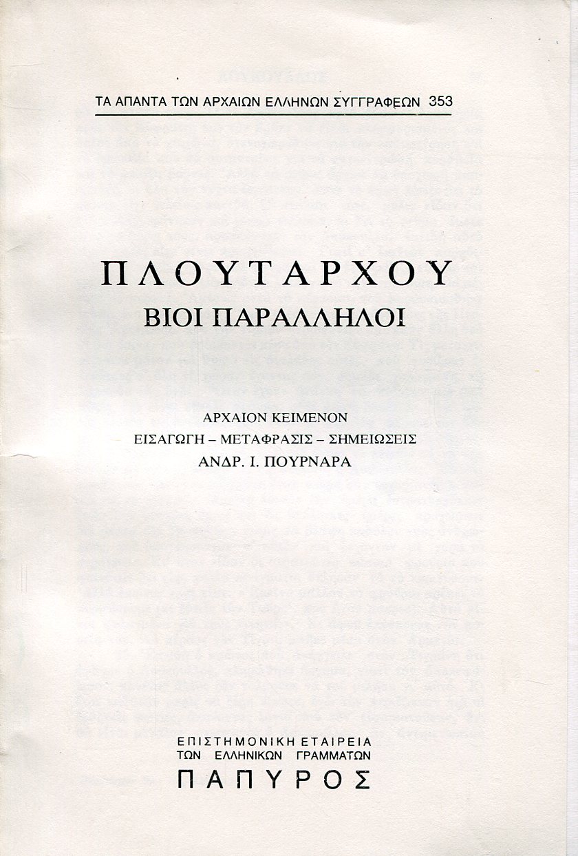 ΠΛΟΥΤΑΡΧΟΥ ΒΙΟΙ ΠΑΡΑΛΛΗΛΟΙ - ΛΟΥΚΟΥΛΛΟΣ (ΤΕΛΟΣ), ΝΙΚΙΑΣ - 353