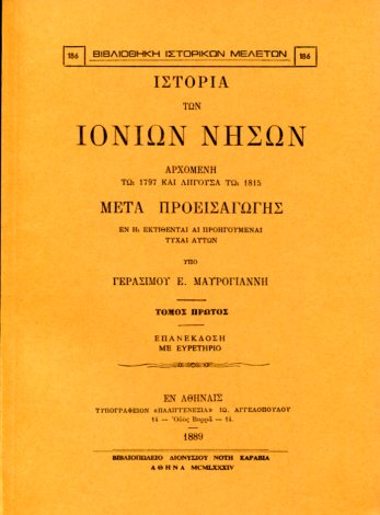 ΙΣΤΟΡΙΑ ΤΩΝ ΙΟΝΙΩΝ ΝΗΣΩΝ (ΔΙΤΟΜΟ)