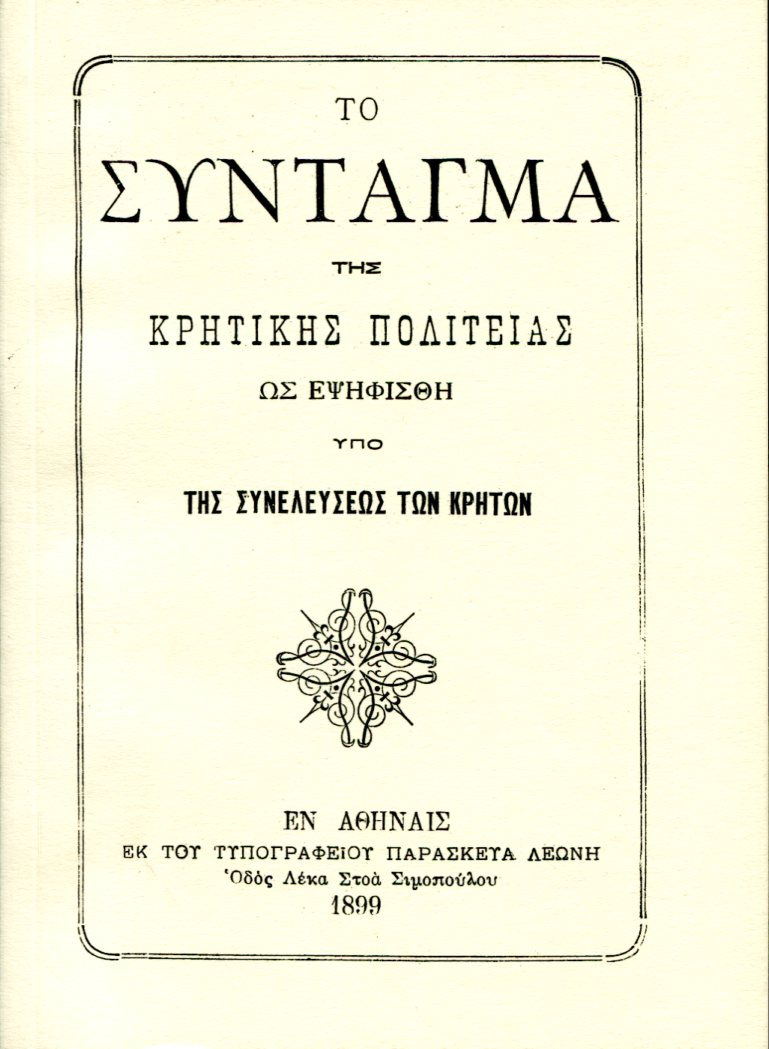 ΤΟ ΣΥΝΤΑΓΜΑ ΤΗΣ ΚΡΗΤΙΚΗΣ ΠΟΛΙΤΕΙΑΣ ΩΣ ΕΨΗΦΙΣΘΗ ΥΠΟ ΤΗΣ ΣΥΝΕΛΕΥΣΕΩΣ ΤΩΝ ΚΡΗΤΩΝ