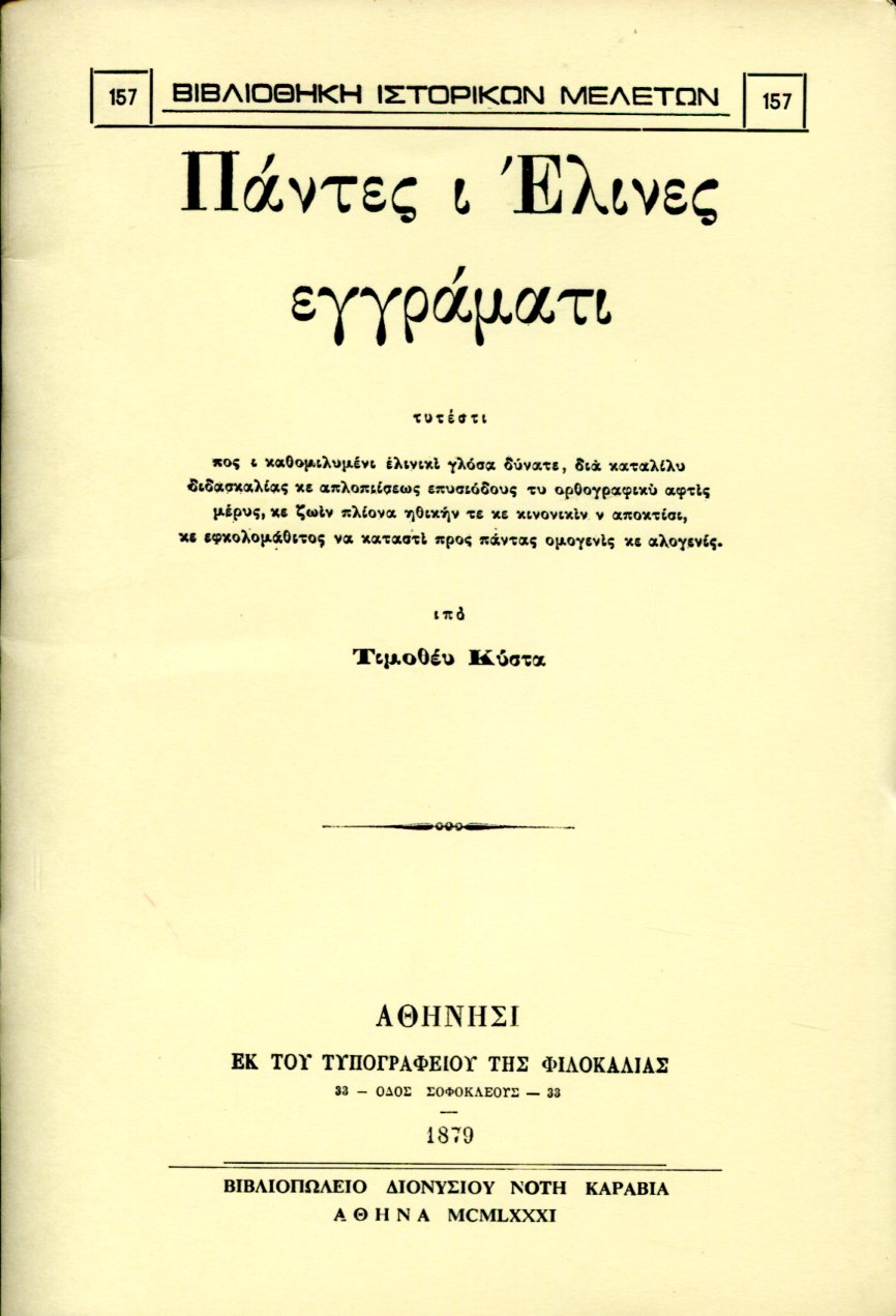 ΠΑΝΤΕΣ Ι ΕΛΙΝΕΣ ΕΓΓΡΑΜΑΤΙ