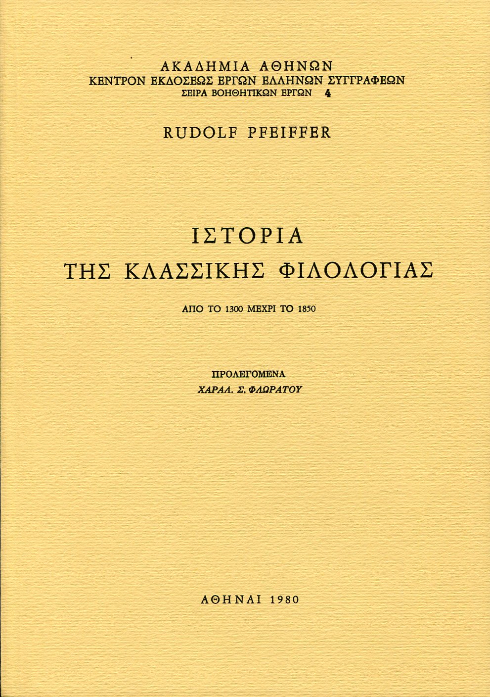 ΙΣΤΟΡΙΑ ΤΗΣ ΚΛΑΣΣΙΚΗΣ ΦΙΛΟΛΟΓΙΑΣ (ΔΕΥΤΕΡΟΣ ΤΟΜΟΣ)