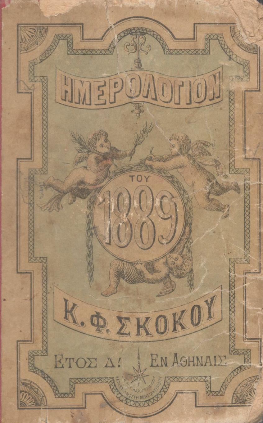 ΕΘΝΙΚΟΝ ΗΜΕΡΟΛΟΓΙΟΝ ΤΟΥ 1889, ΕΤΟΣ 4ον