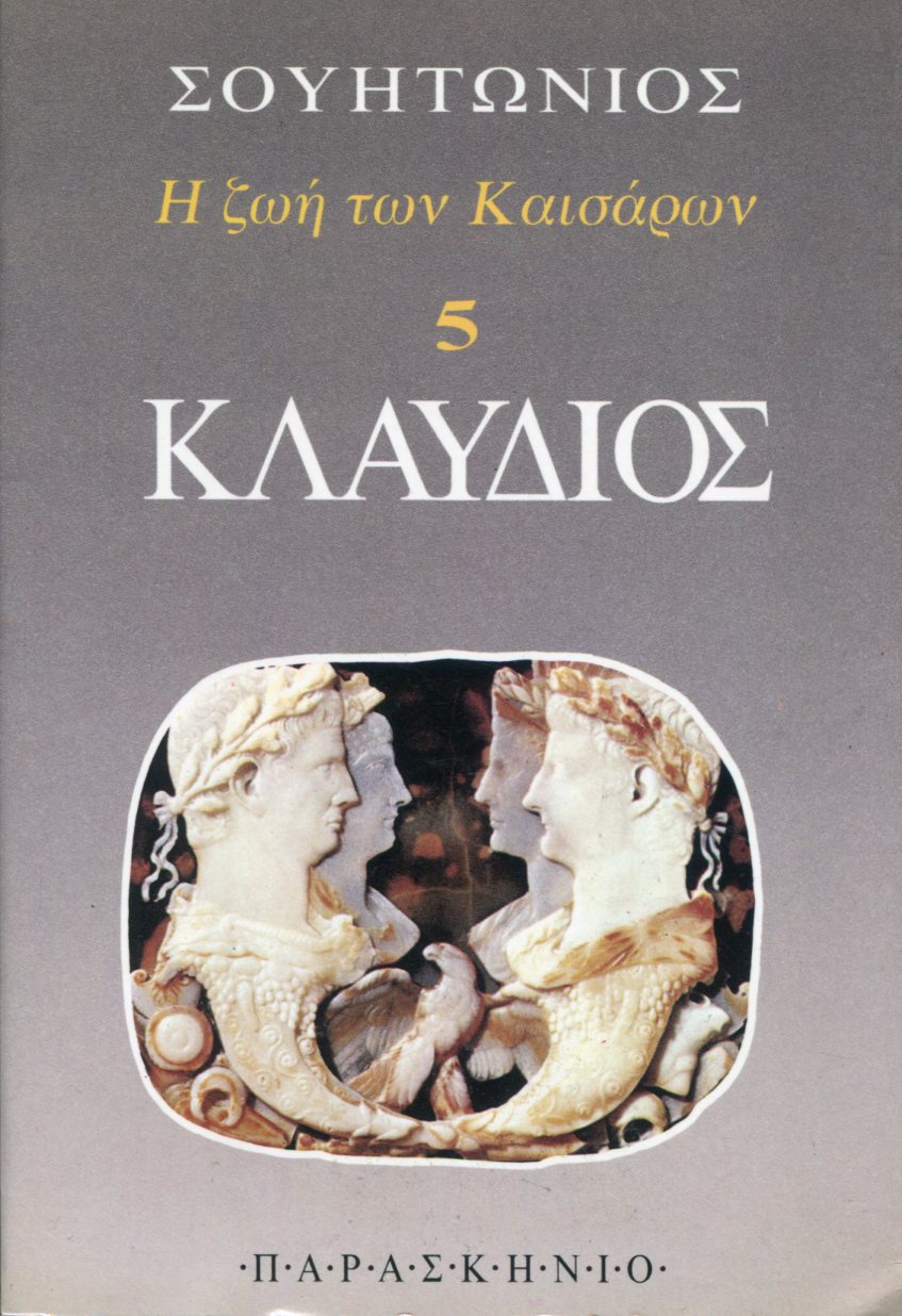 ΚΛΑΥΔΙΟΣ