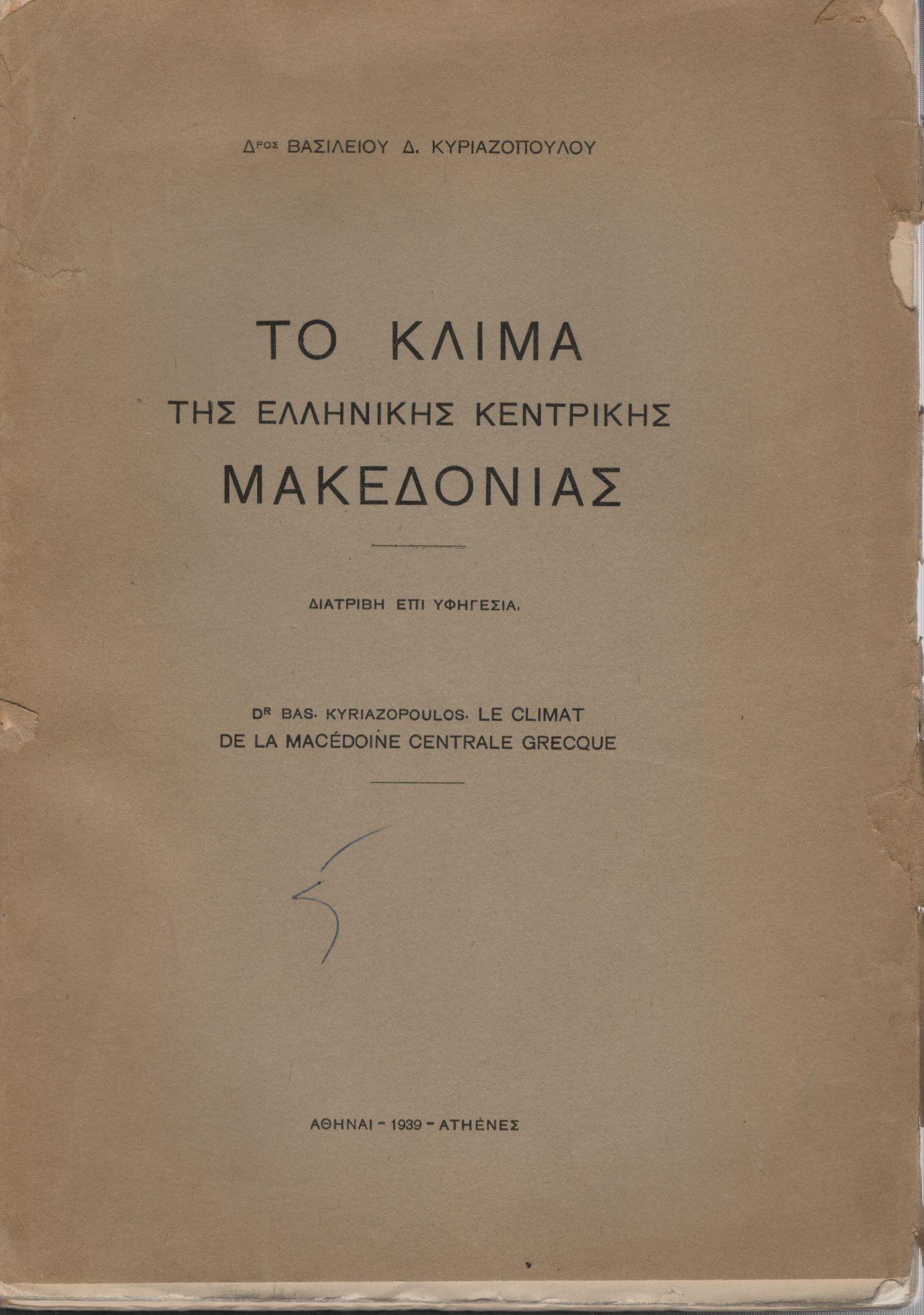 ΤΟ ΚΛΙΜΑ ΤΗΣ ΕΛΛΗΝΙΚΗΣ ΚΕΝΤΡΙΚΗΣ ΜΑΚΕΔΟΝΙΑΣ 