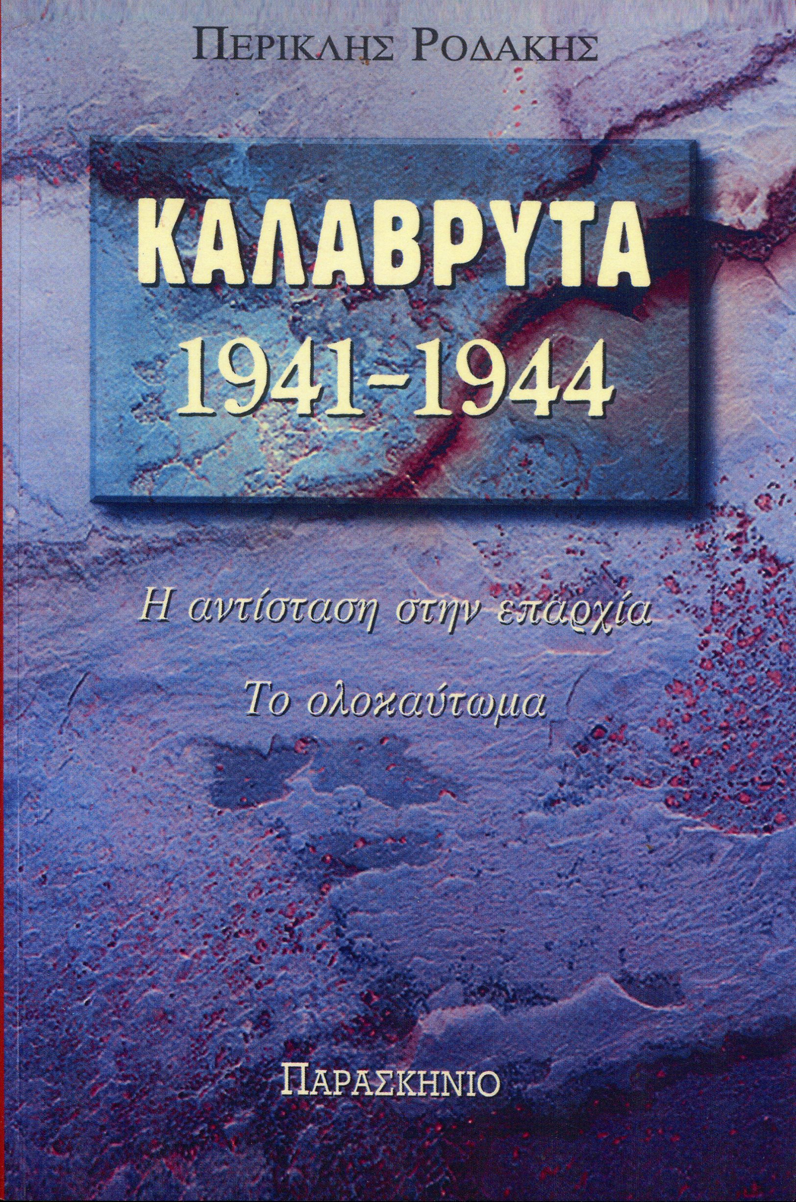 ΚΑΛΑΒΡΥΤΑ 1941-44