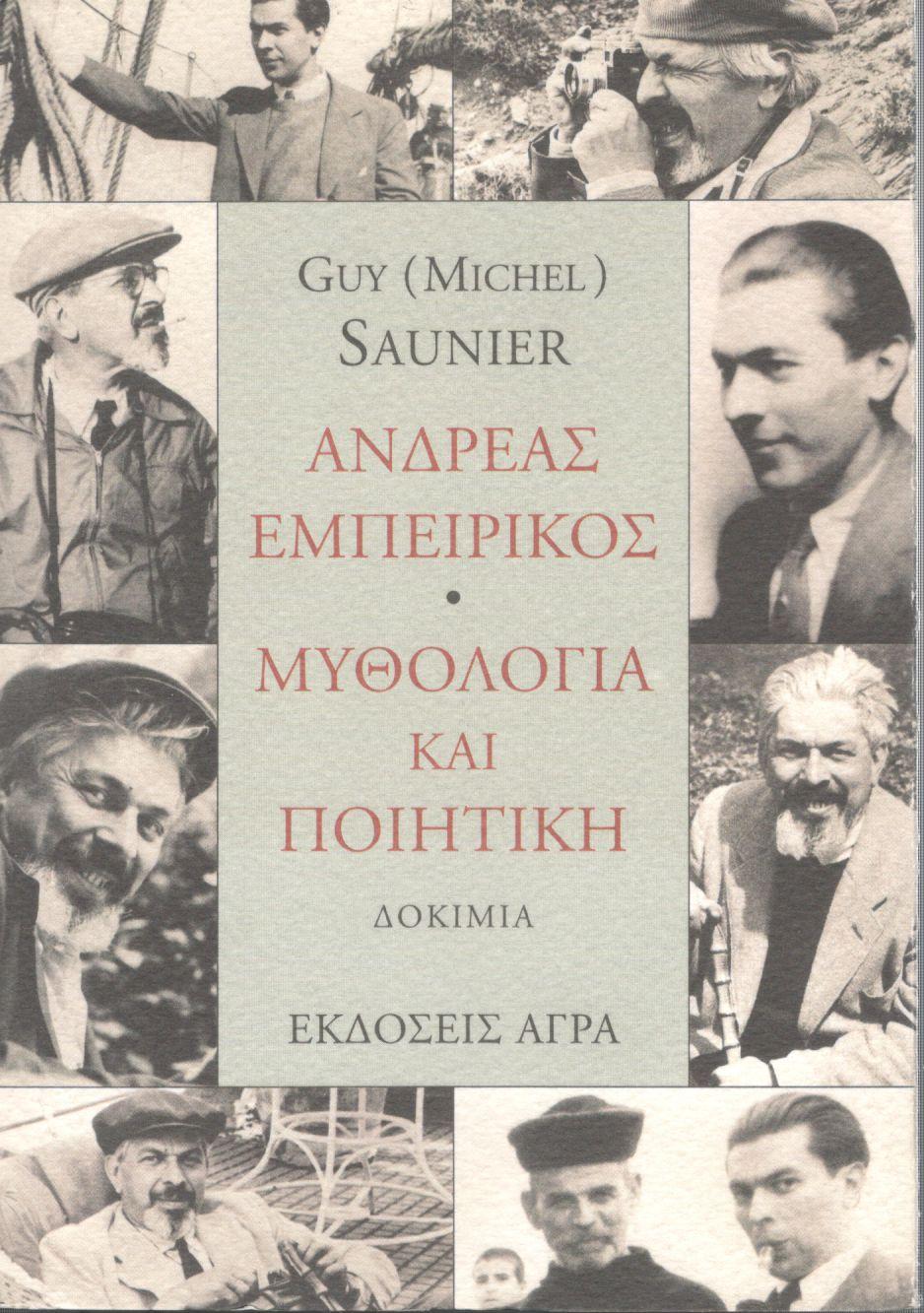 ΑΝΔΡΕΑΣ ΕΜΠΕΙΡΙΚΟΣ. ΜΥΘΟΛΟΓΙΑ ΚΑΙ ΠΟΙΗΤΙΚΗ