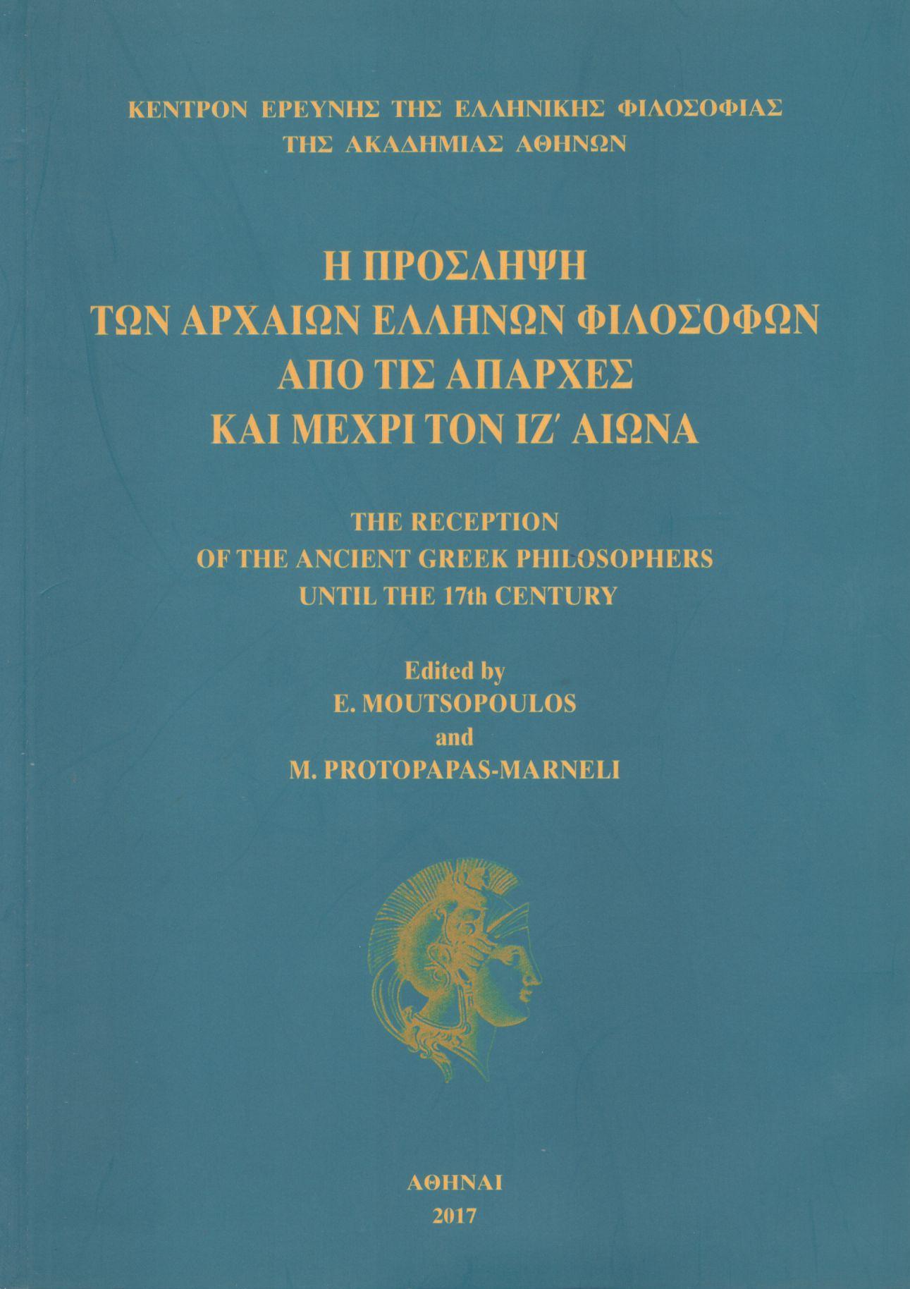 Η ΠΡΟΣΛΗΨΗ ΤΩΝ ΑΡΧΑΙΩΝ ΕΛΛΗΝΩΝ ΦΙΛΟΣΟΦΩΝ ΑΠΟ ΤΙΣ ΑΠΑΡΧΕΣ ΚΑΙ ΜΕΧΡΙ ΤΟΝ ΙΖ΄ΑΙΩΝΑ