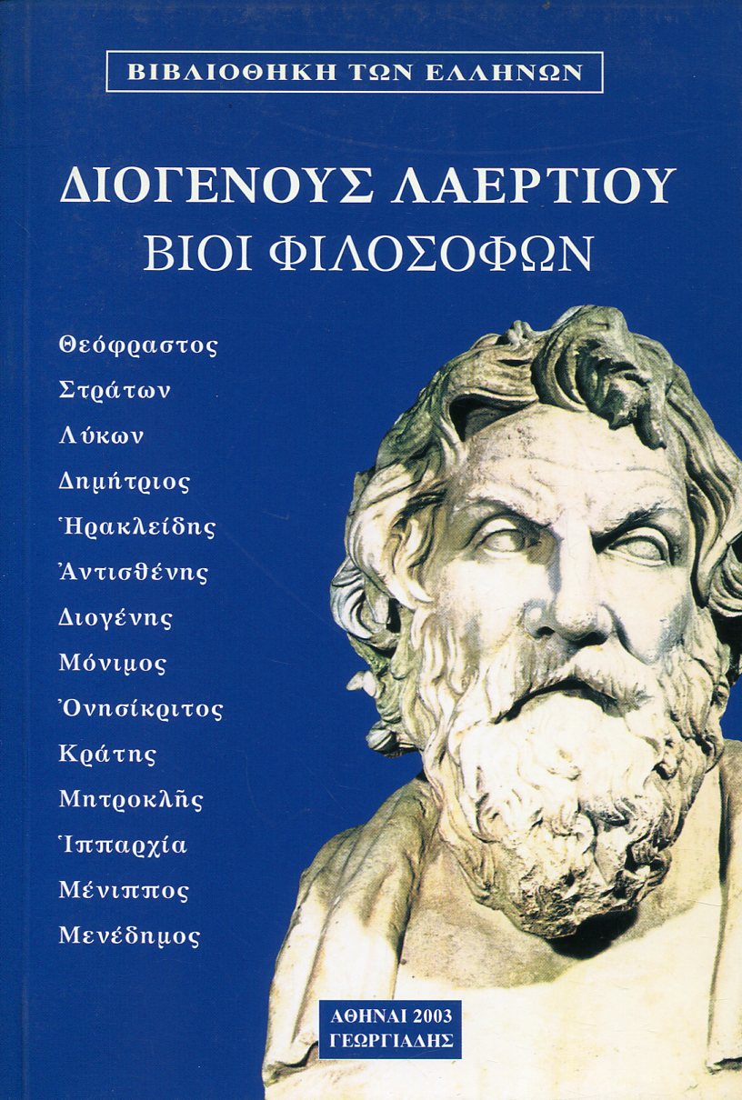 ΔΙΟΓΕΝΟΥΣ ΛΑΕΡΤΙΟΥ ΒΙΟΙ ΦΙΛΟΣΟΦΩΝ (ΤΡΙΤΟΣ ΤΟΜΟΣ)