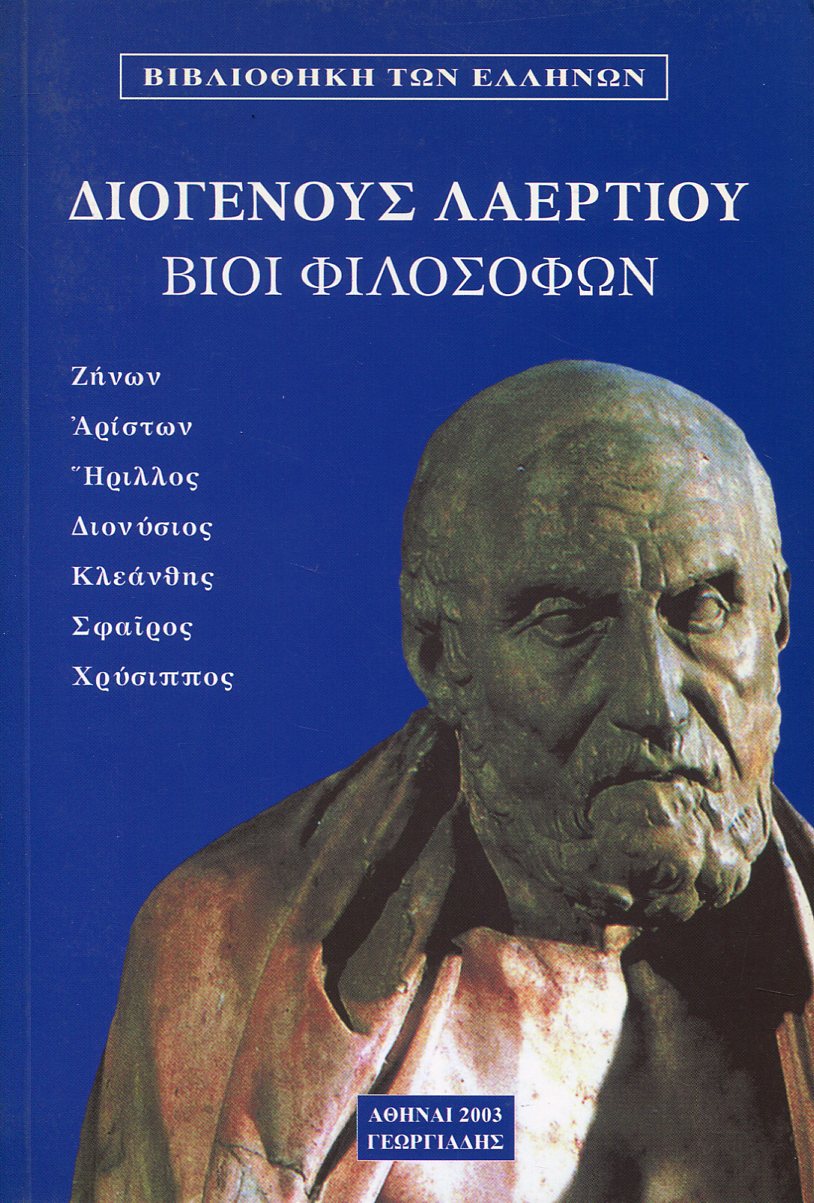 ΔΙΟΓΕΝΟΥΣ ΛΑΕΡΤΙΟΥ ΒΙΟΙ ΦΙΛΟΣΟΦΩΝ (ΤΕΤΑΡΤΟΣ ΤΟΜΟΣ)