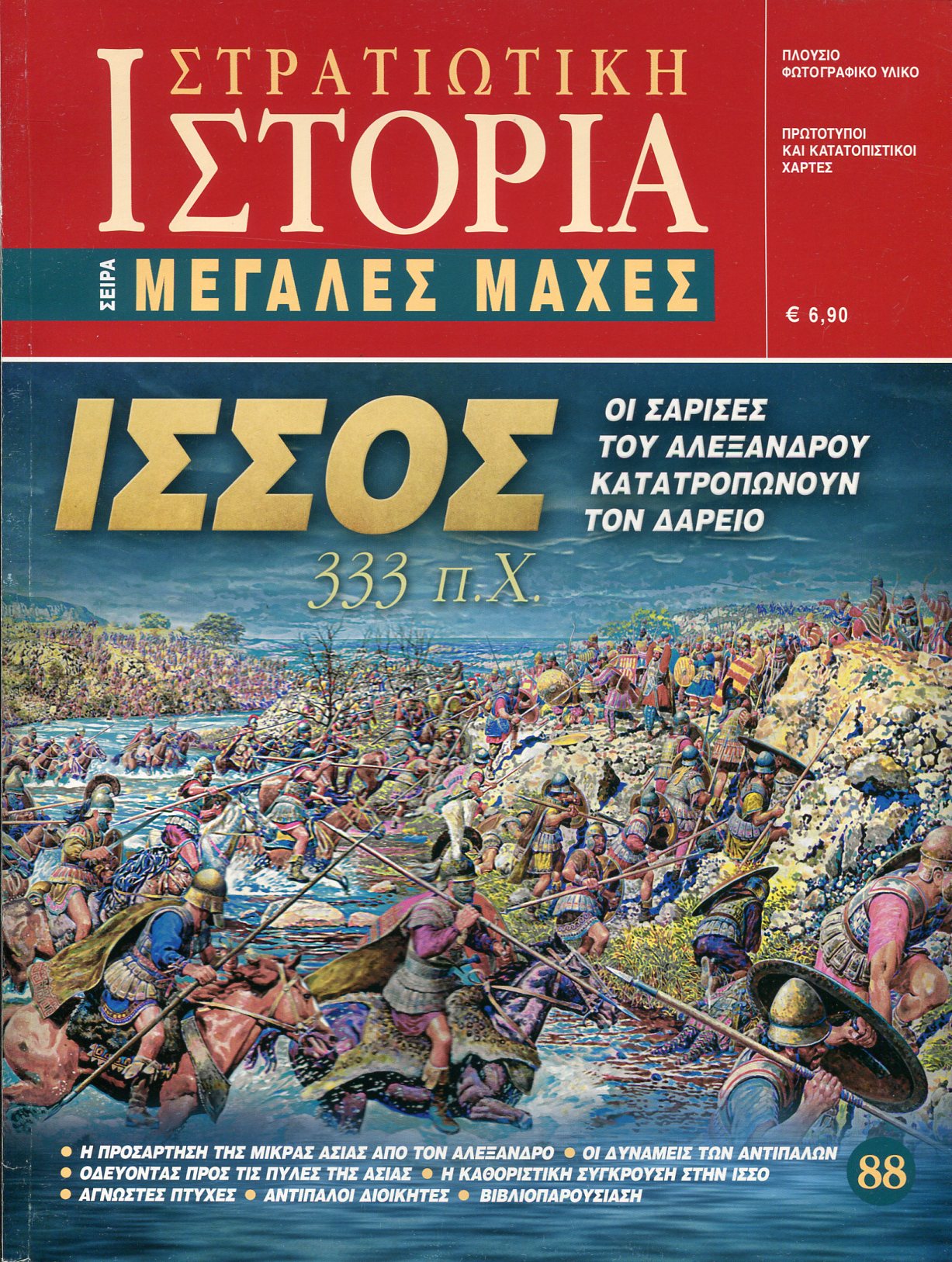 ΙΣΣΟΣ 330 Π.Χ. 