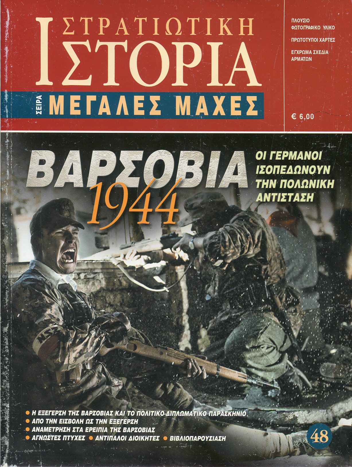 ΒΑΡΣΟΒΙΑ 1944