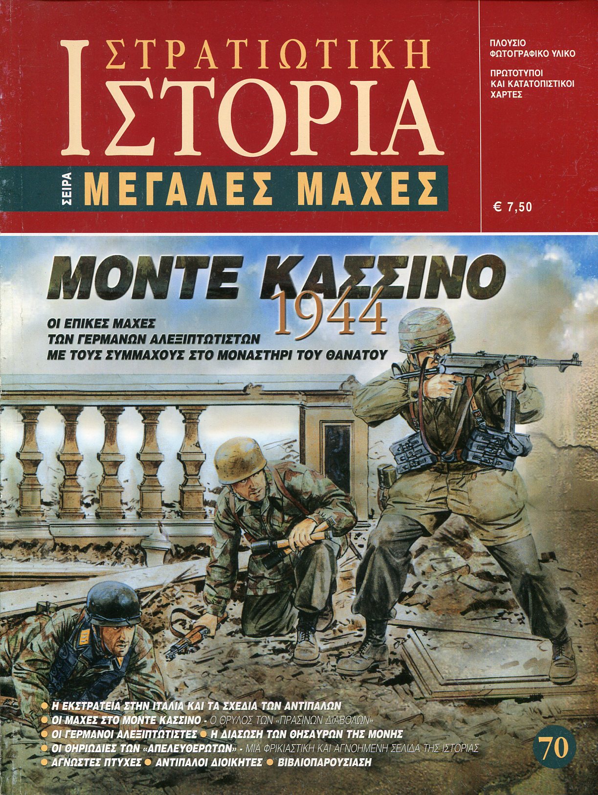 ΜΟΝΤΕ ΚΑΣΣΙΝΟ 1944