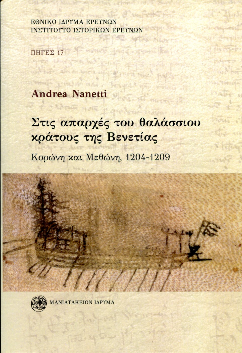 ΣΤΙΣ ΑΠΑΡΧΕΣ ΤΟΥ ΘΑΛΑΣΣΙΟΥ ΚΡΑΤΟΥΣ ΤΗΣ ΒΕΝΕΤΙΑΣ